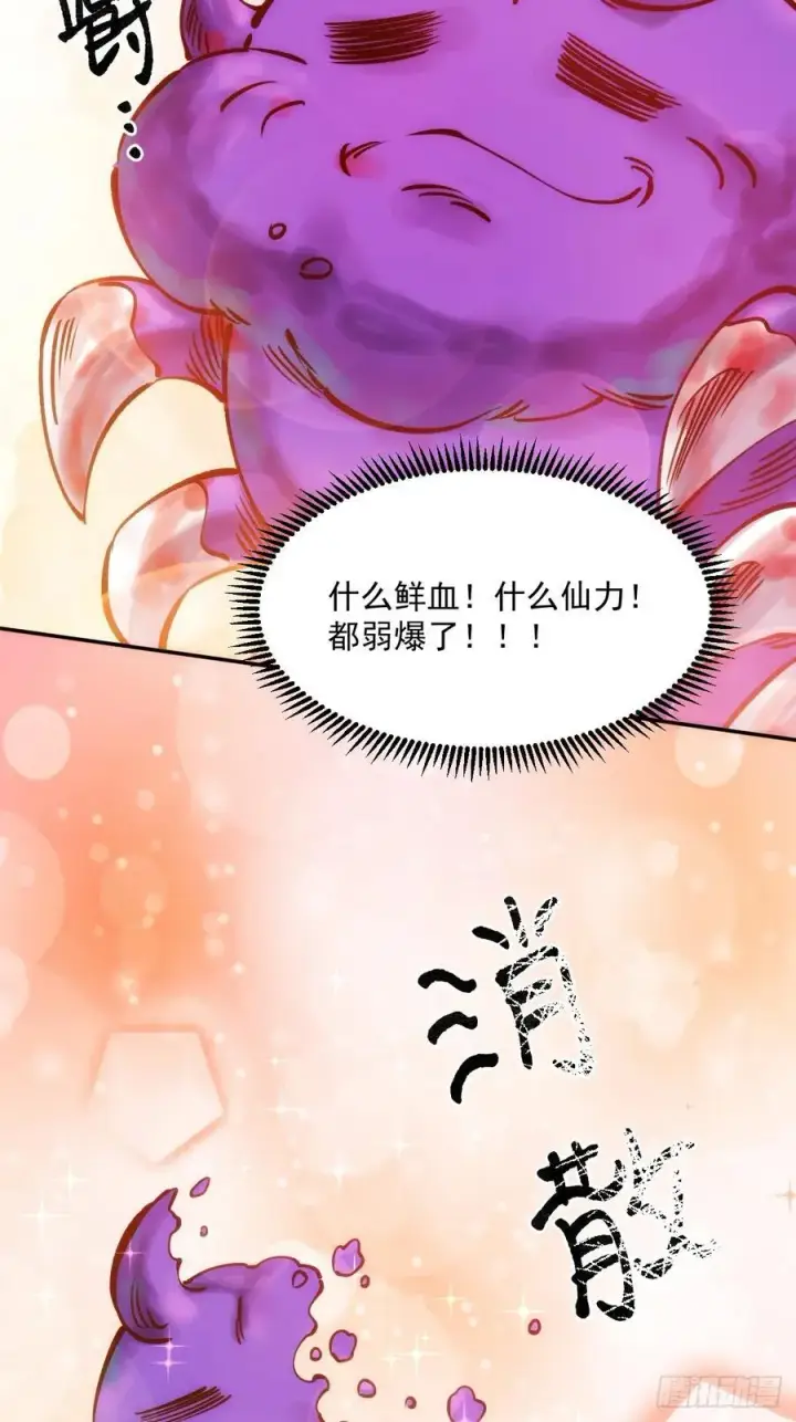 漫画《原来我是修仙大佬》278话第71张图