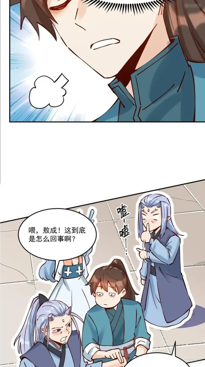 漫画《原来我是修仙大佬》278话第8张图