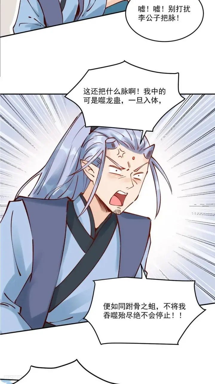 漫画《原来我是修仙大佬》278话第9张图