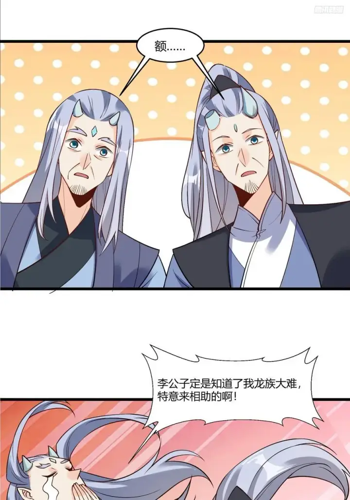 漫画《原来我是修仙大佬》279话第11张图