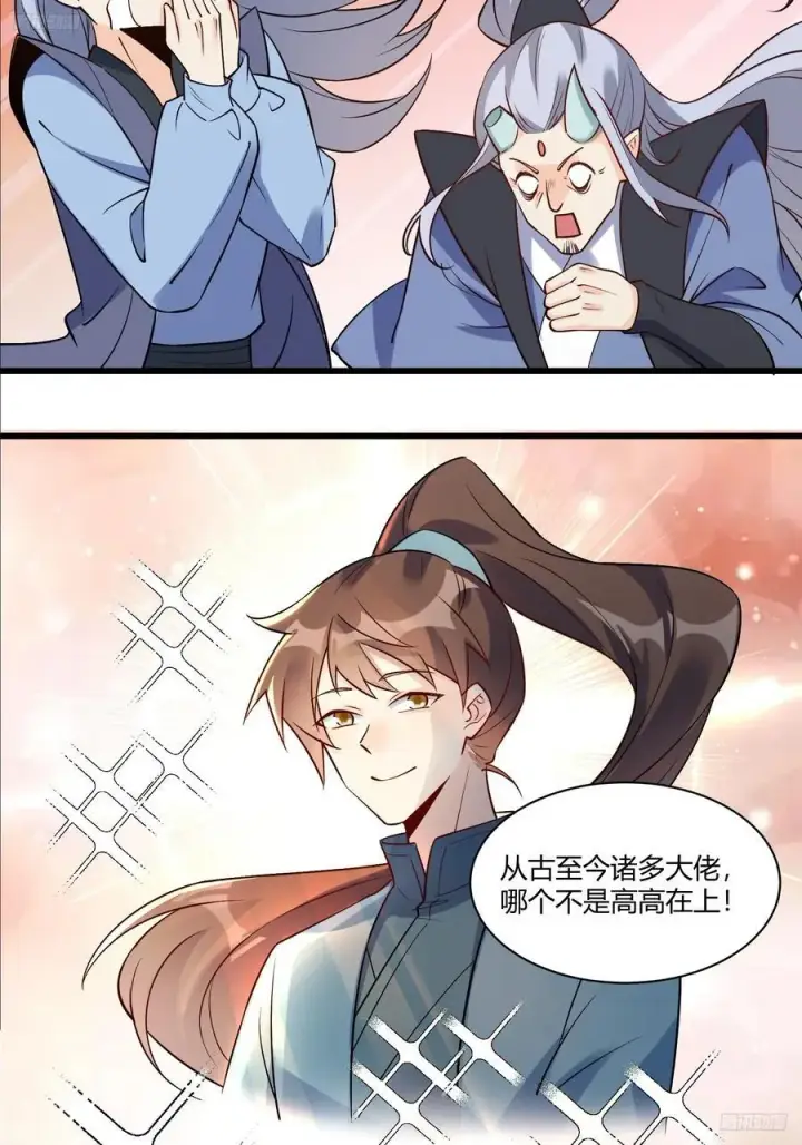 漫画《原来我是修仙大佬》279话第12张图