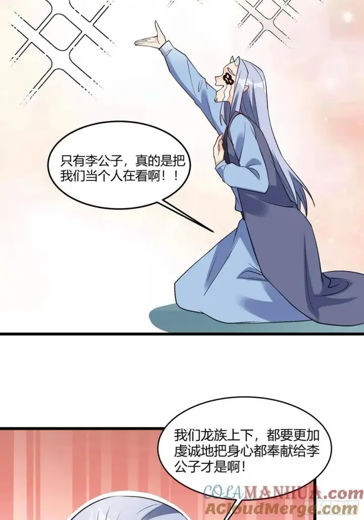 漫画《原来我是修仙大佬》279话第13张图