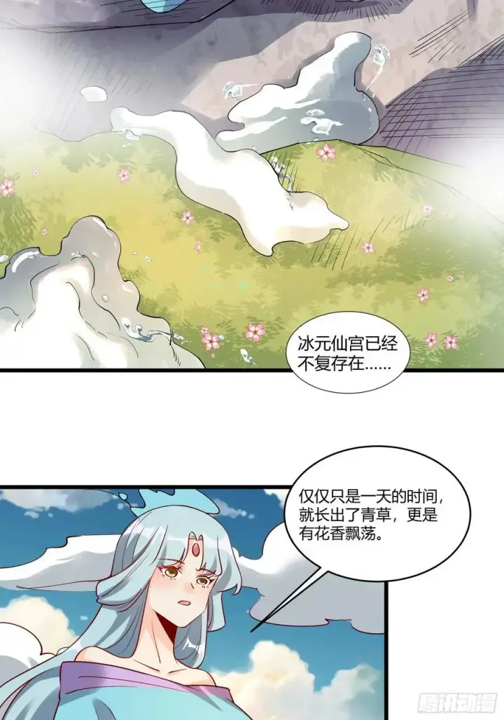 漫画《原来我是修仙大佬》279话第17张图