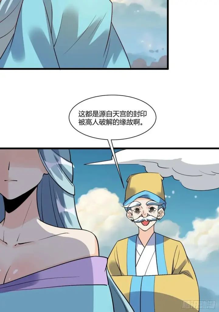 漫画《原来我是修仙大佬》279话第18张图