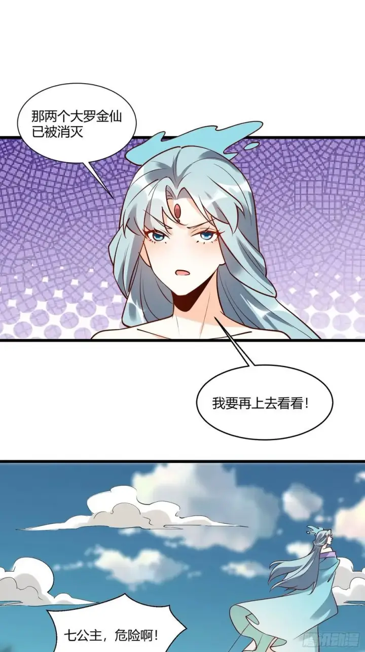 漫画《原来我是修仙大佬》279话第20张图
