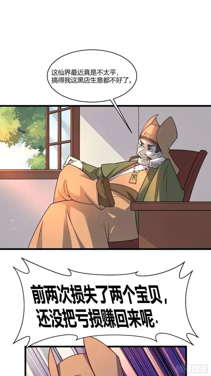 漫画《原来我是修仙大佬》279话第42张图