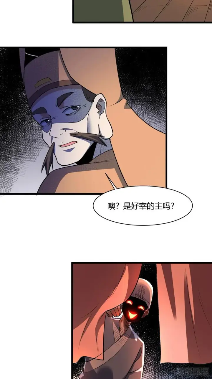 漫画《原来我是修仙大佬》279话第44张图