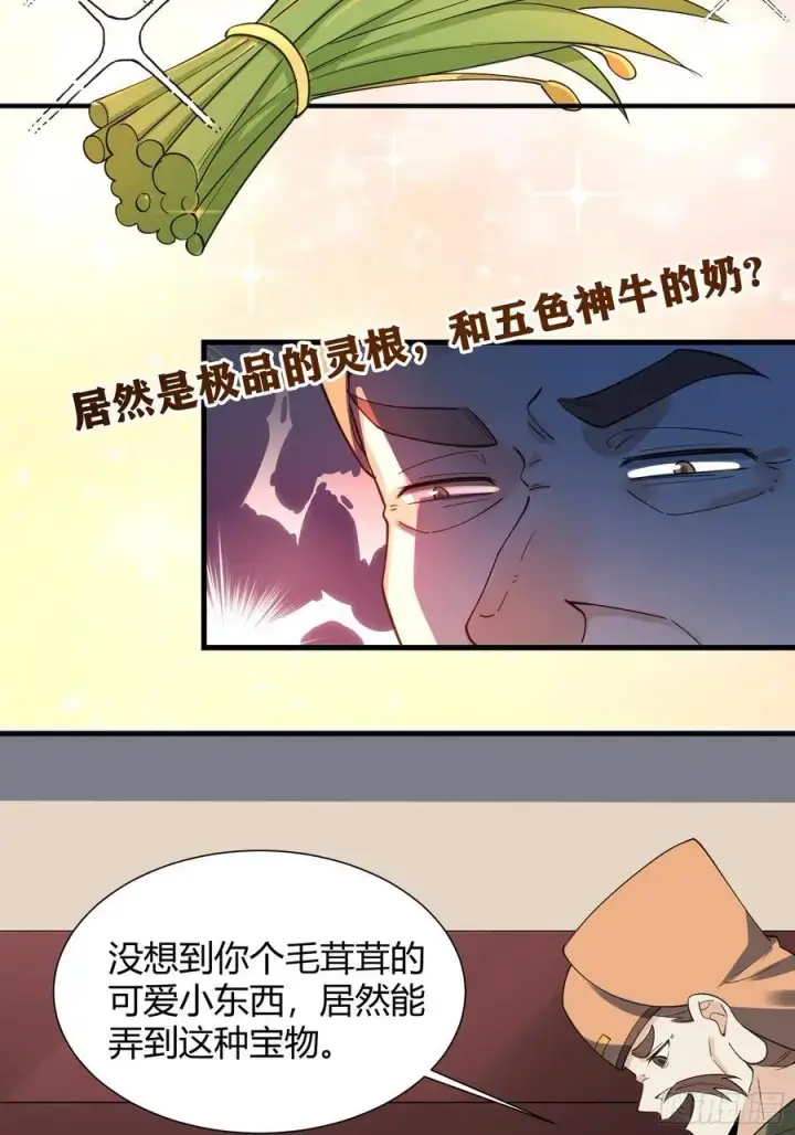 漫画《原来我是修仙大佬》279话第51张图