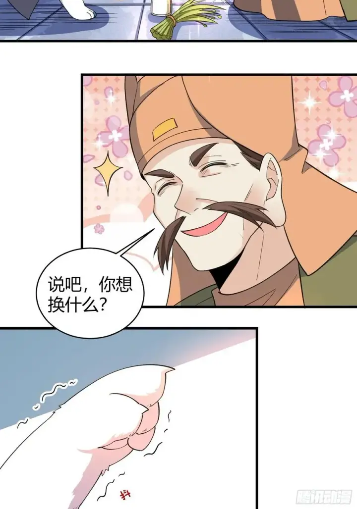 漫画《原来我是修仙大佬》279话第53张图