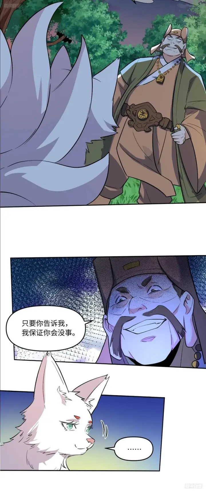 漫画《原来我是修仙大佬》280话第11张图