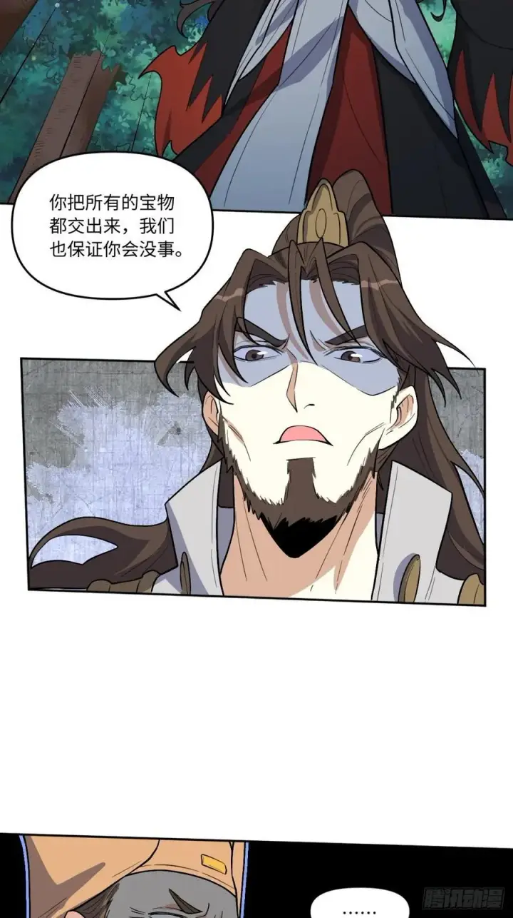 漫画《原来我是修仙大佬》280话第14张图