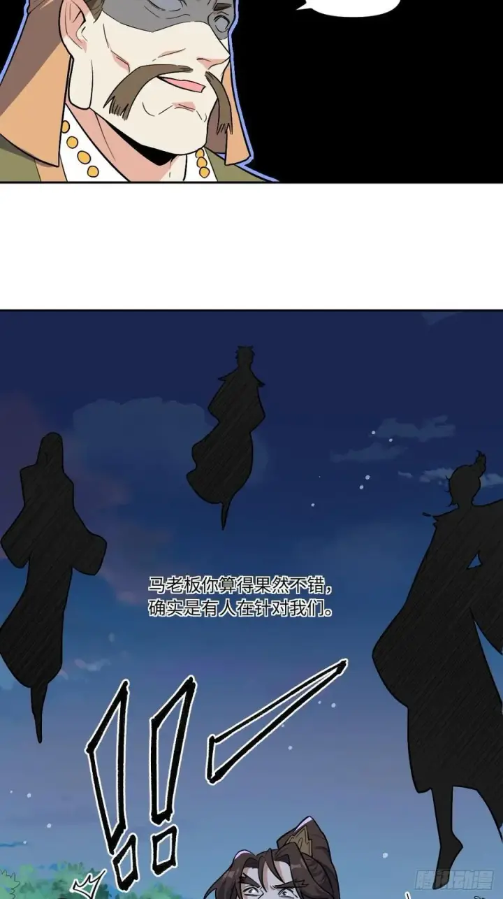 漫画《原来我是修仙大佬》280话第15张图