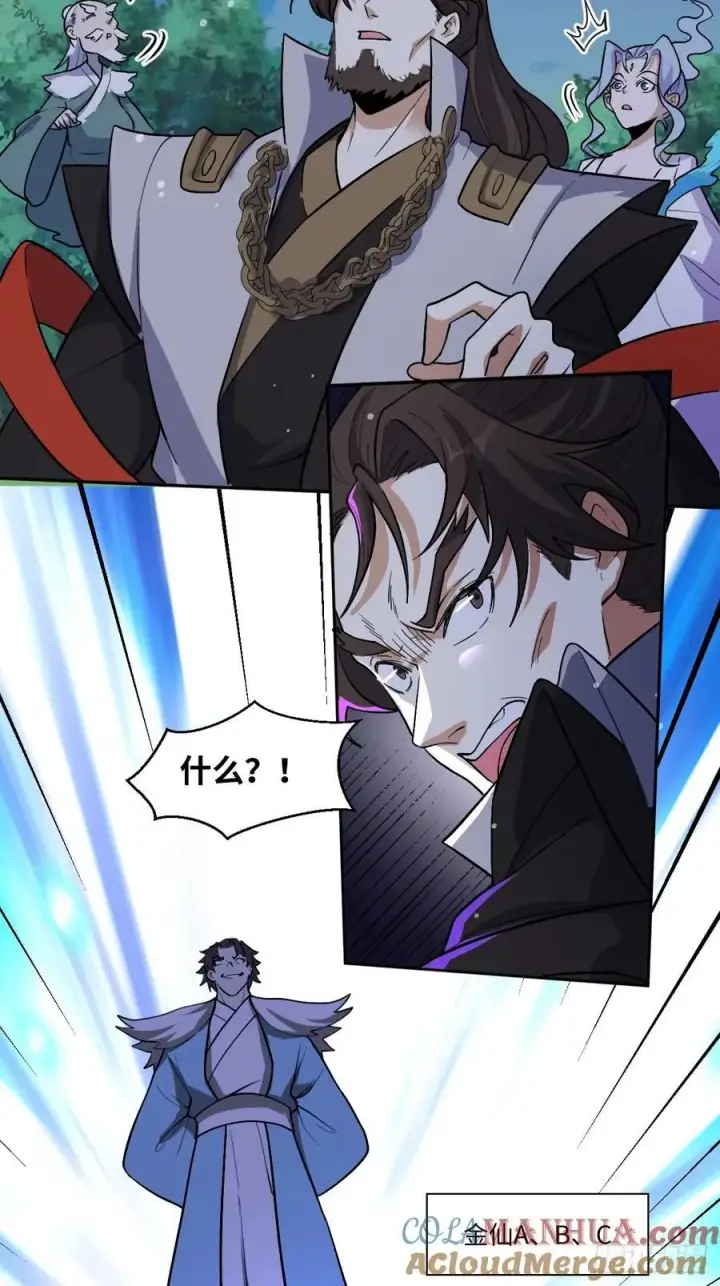 漫画《原来我是修仙大佬》280话第16张图