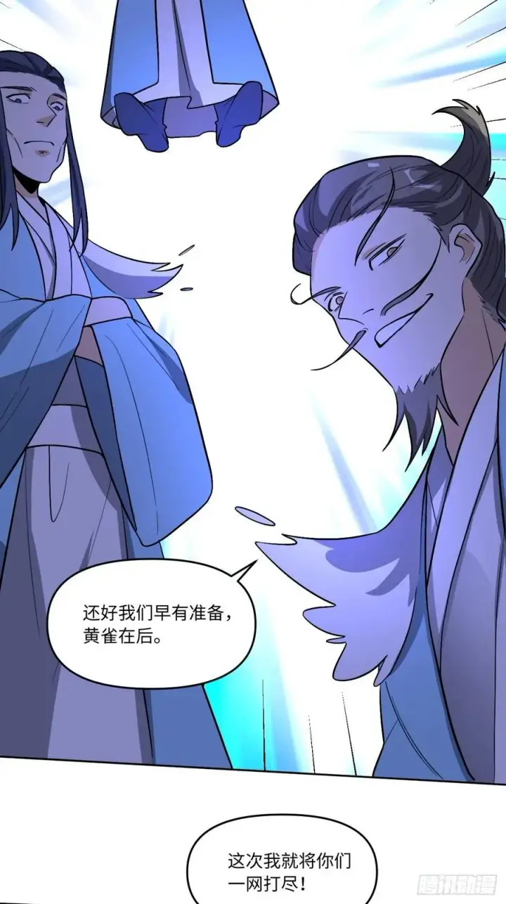 漫画《原来我是修仙大佬》280话第17张图