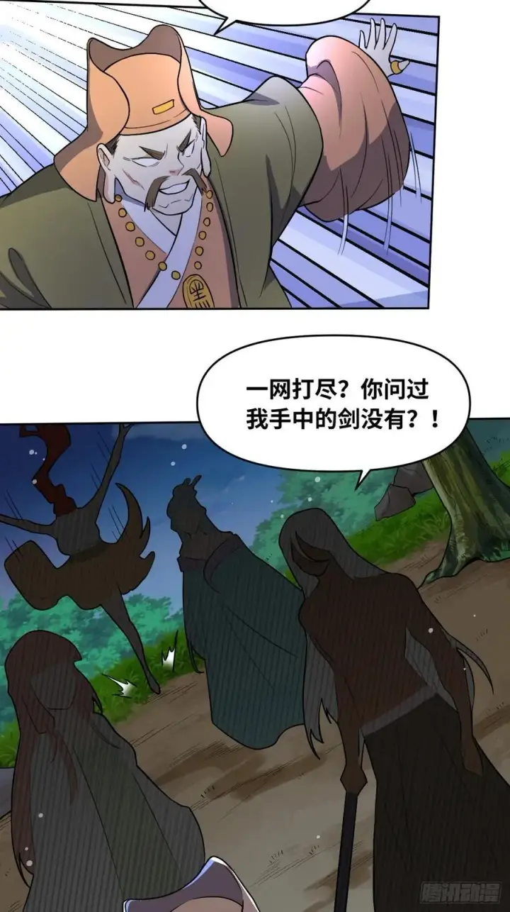 漫画《原来我是修仙大佬》280话第18张图