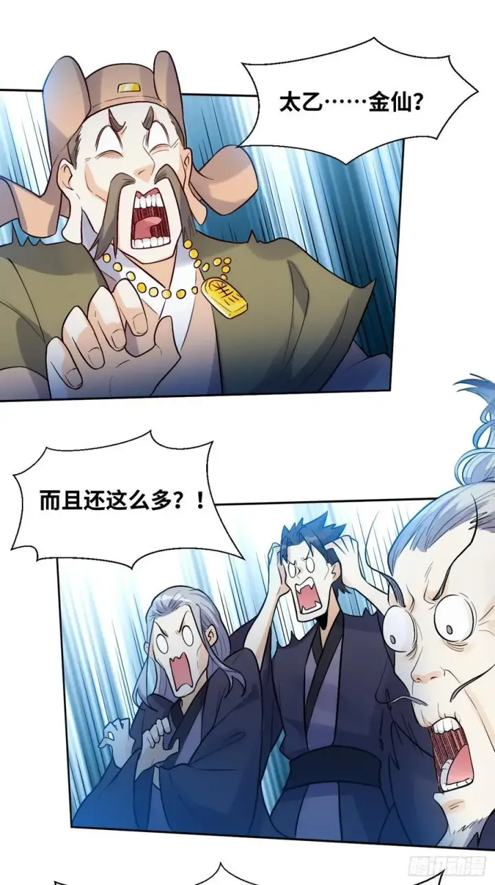 漫画《原来我是修仙大佬》280话第21张图