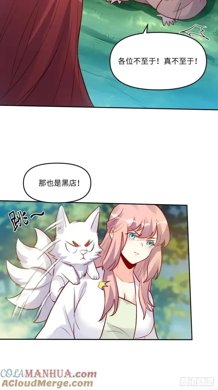 漫画《原来我是修仙大佬》280话第25张图