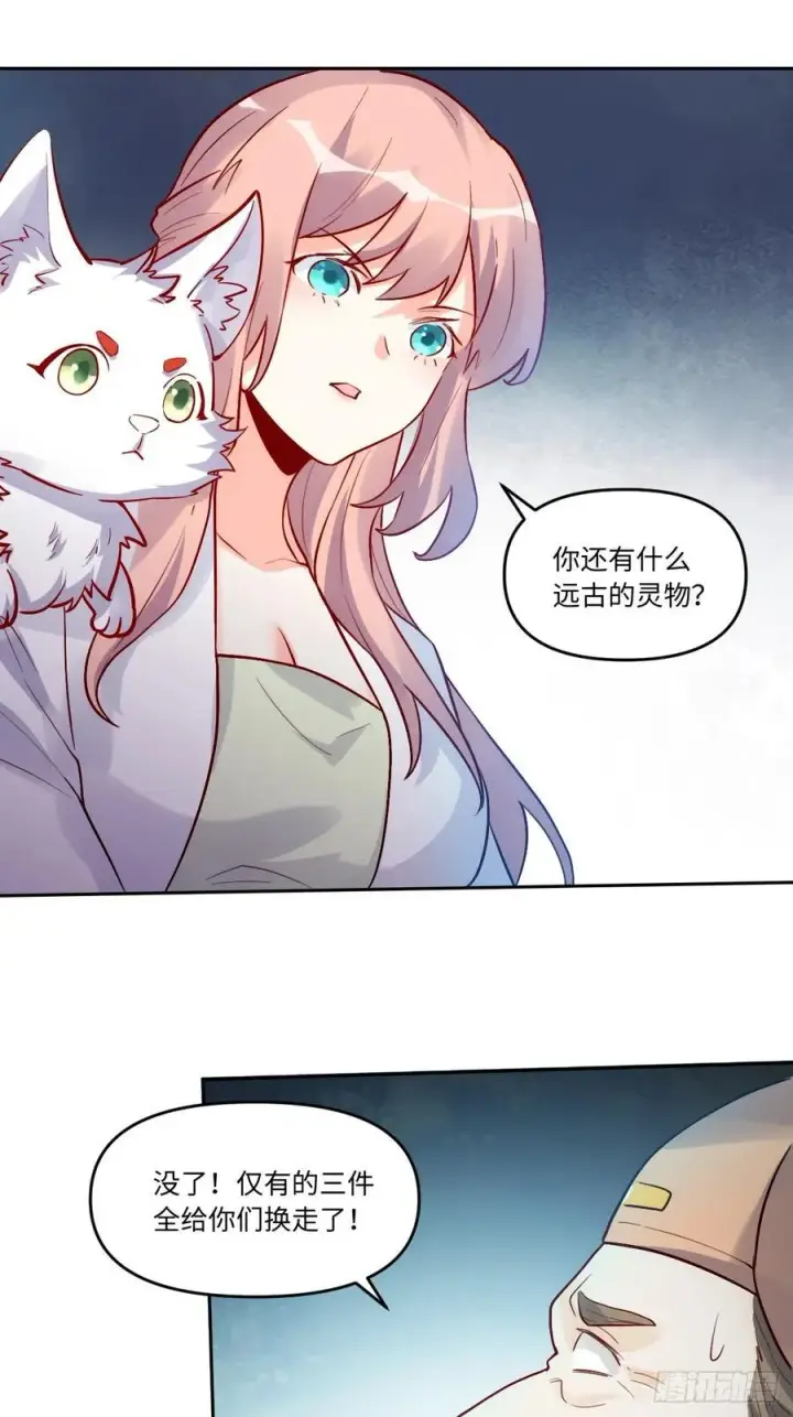 漫画《原来我是修仙大佬》280话第26张图