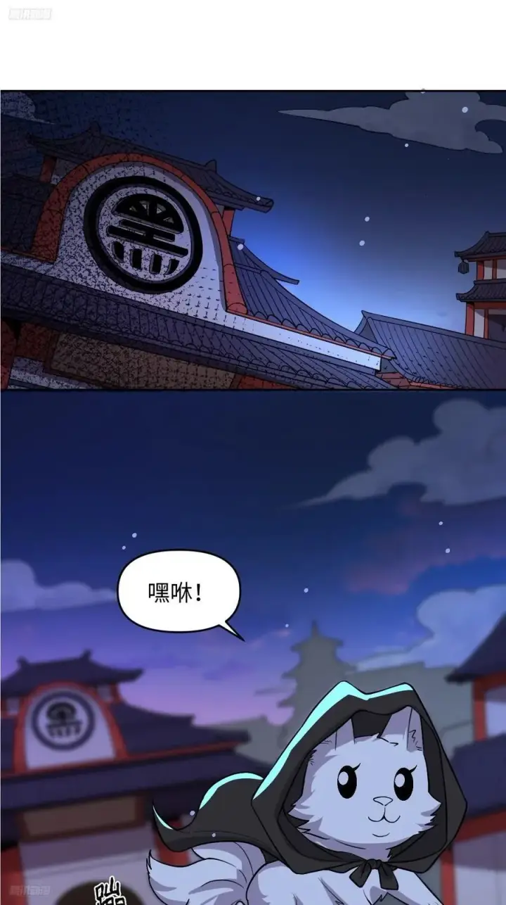 漫画《原来我是修仙大佬》280话第3张图