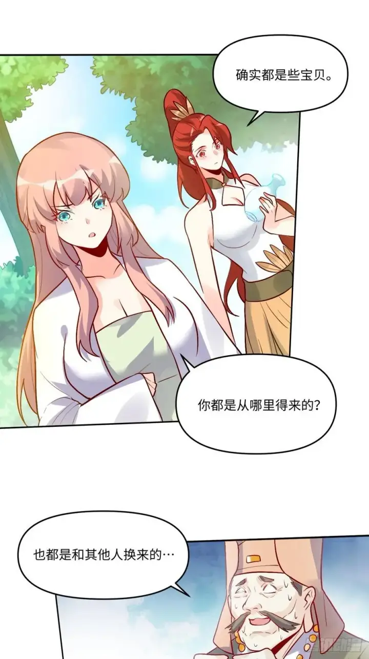 漫画《原来我是修仙大佬》280话第30张图