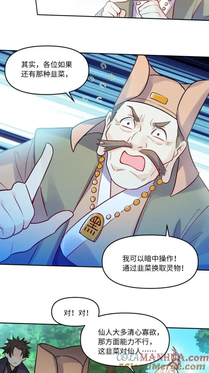 漫画《原来我是修仙大佬》280话第31张图