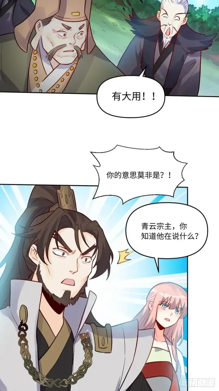 漫画《原来我是修仙大佬》280话第32张图
