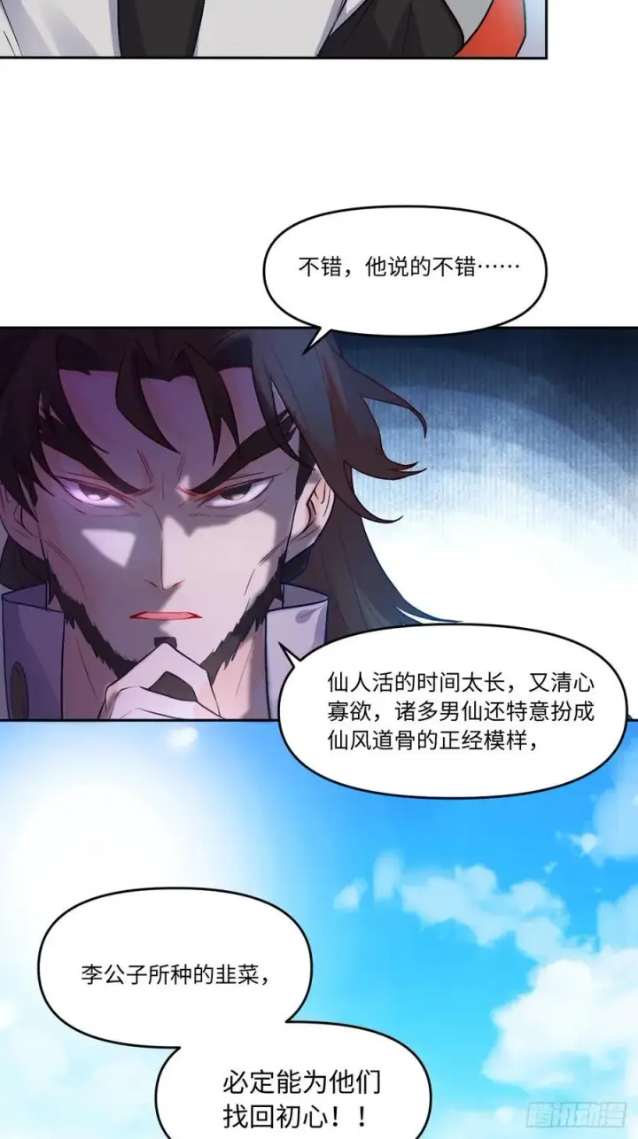 漫画《原来我是修仙大佬》280话第33张图