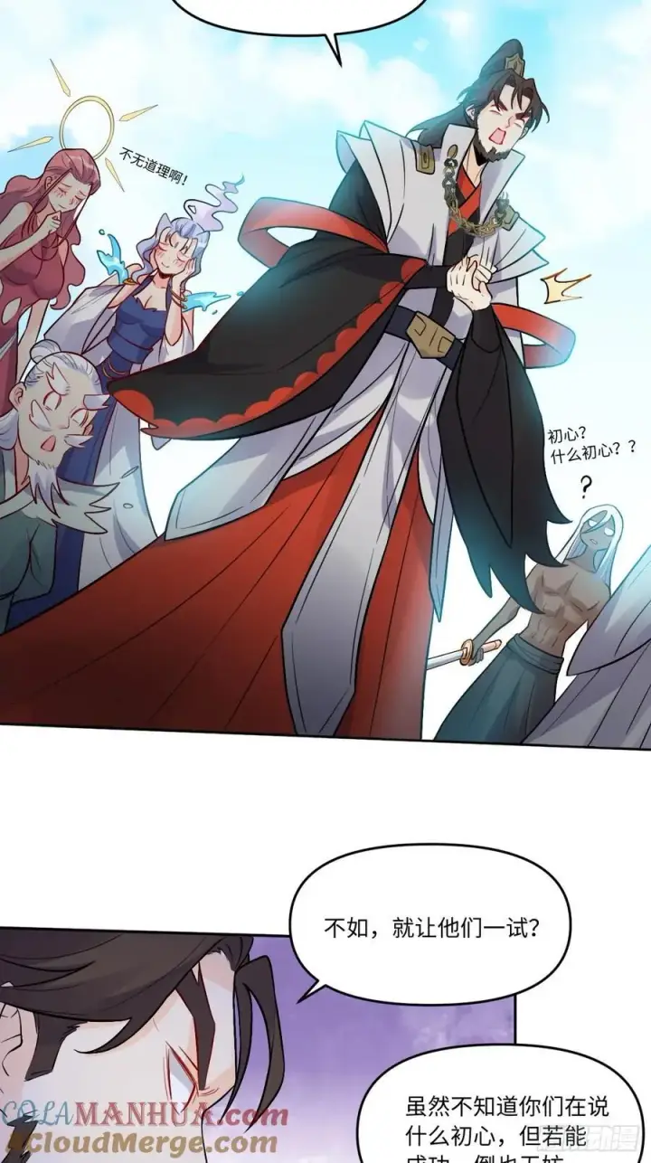 漫画《原来我是修仙大佬》280话第34张图