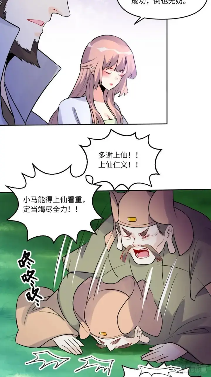 漫画《原来我是修仙大佬》280话第35张图