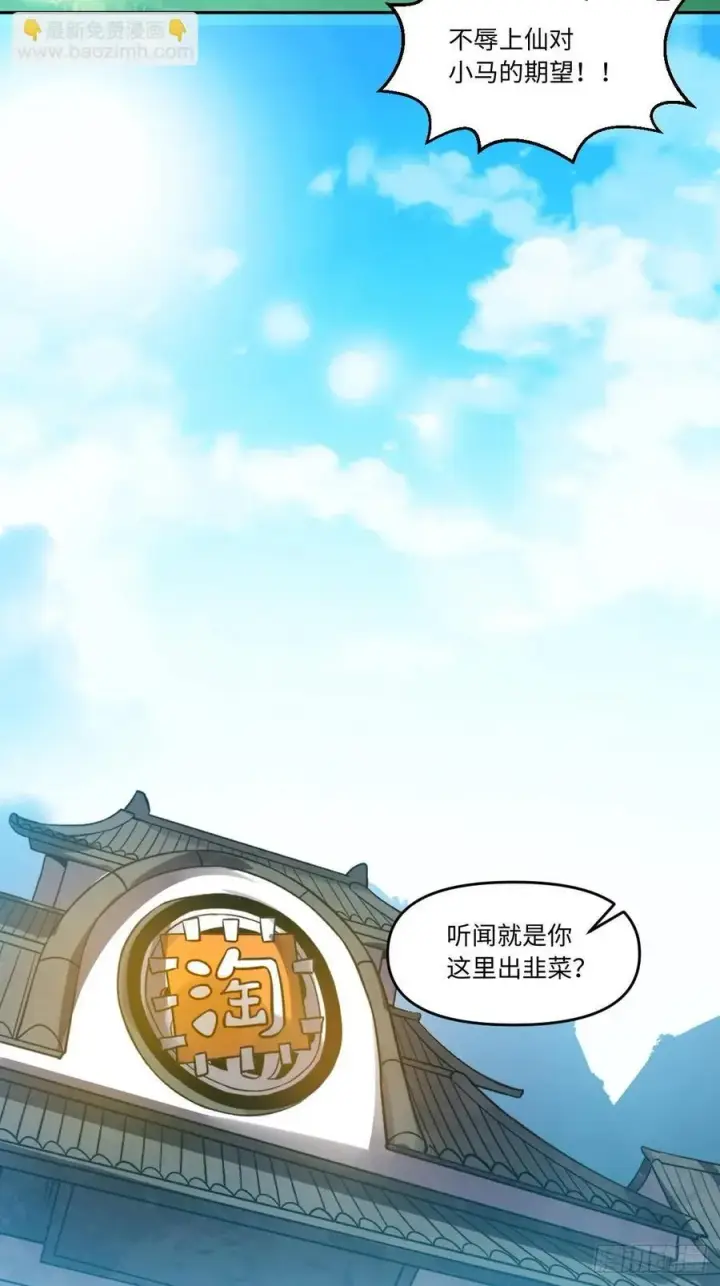漫画《原来我是修仙大佬》280话第36张图