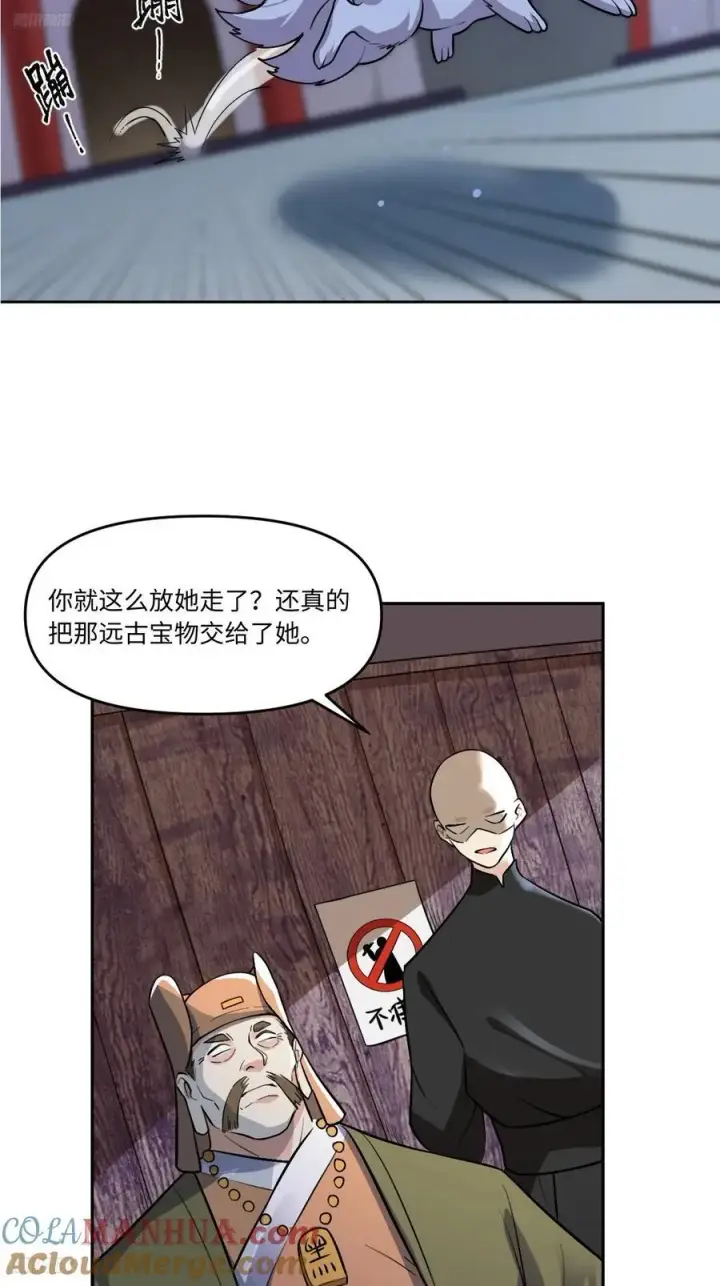 漫画《原来我是修仙大佬》280话第4张图