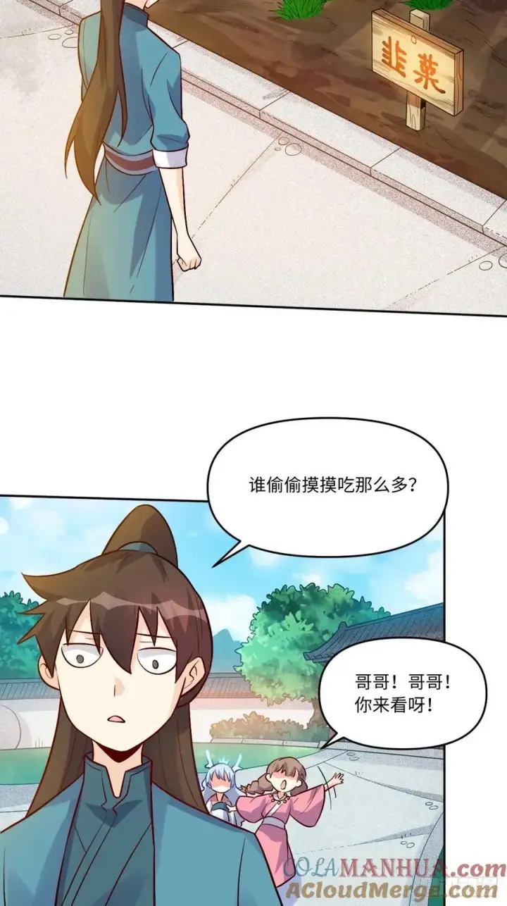 漫画《原来我是修仙大佬》280话第43张图