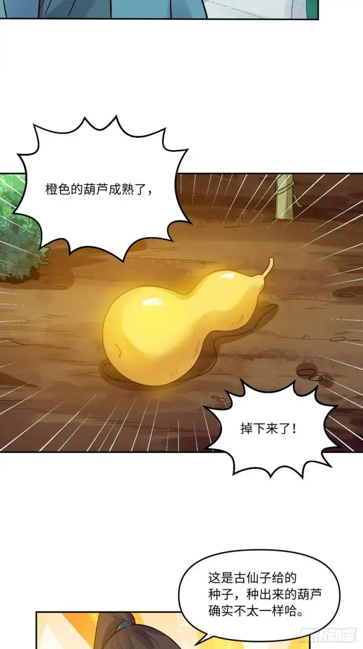漫画《原来我是修仙大佬》280话第44张图