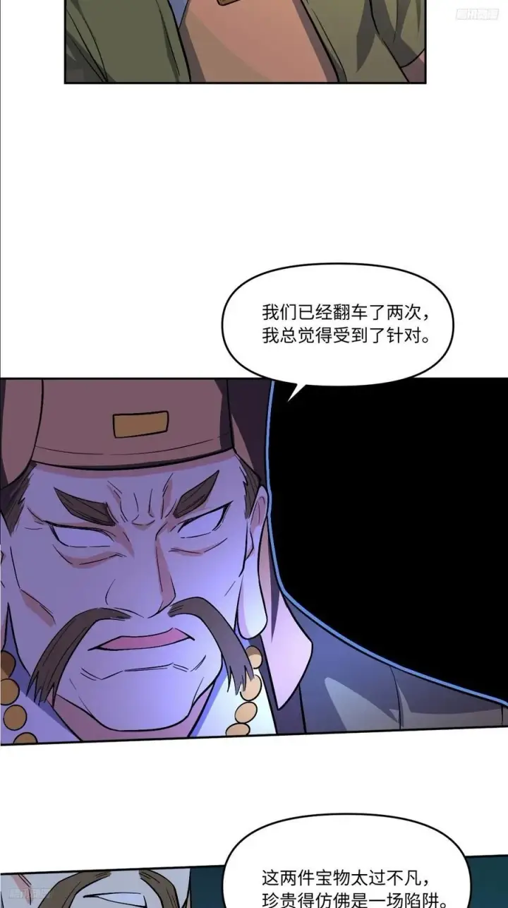漫画《原来我是修仙大佬》280话第5张图