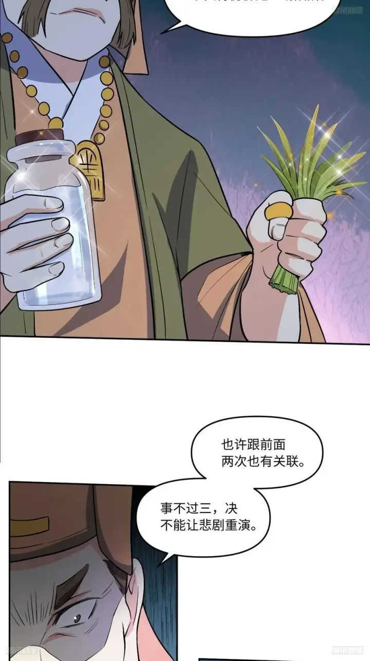漫画《原来我是修仙大佬》280话第6张图