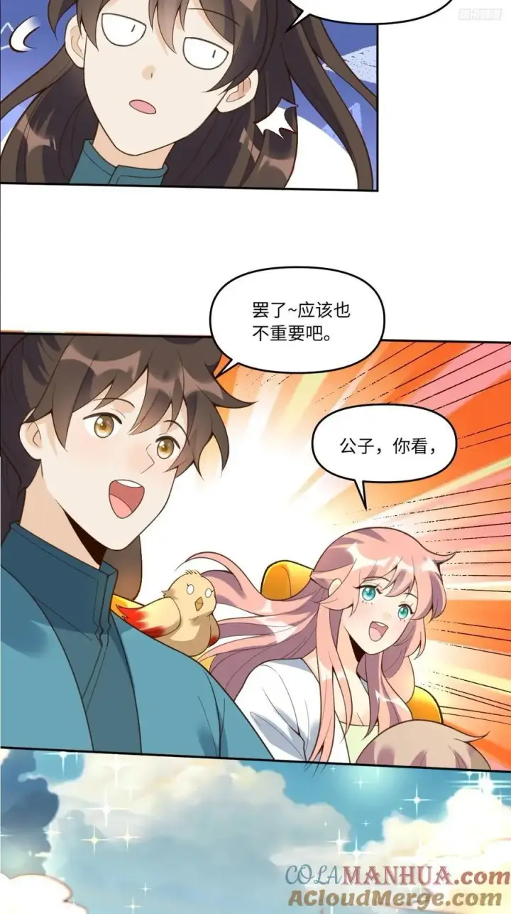 漫画《原来我是修仙大佬》281话第10张图
