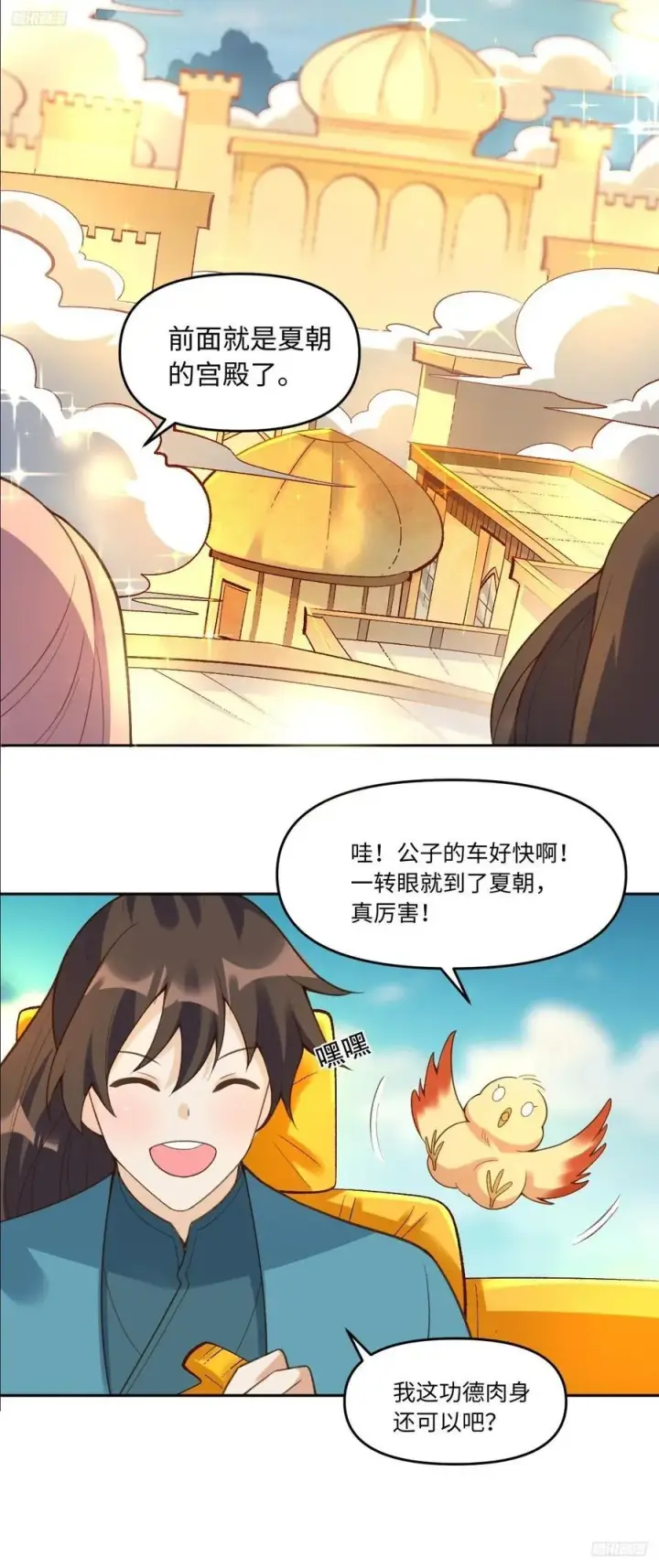 漫画《原来我是修仙大佬》281话第11张图