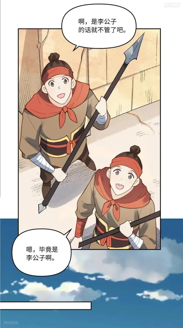 漫画《原来我是修仙大佬》281话第12张图
