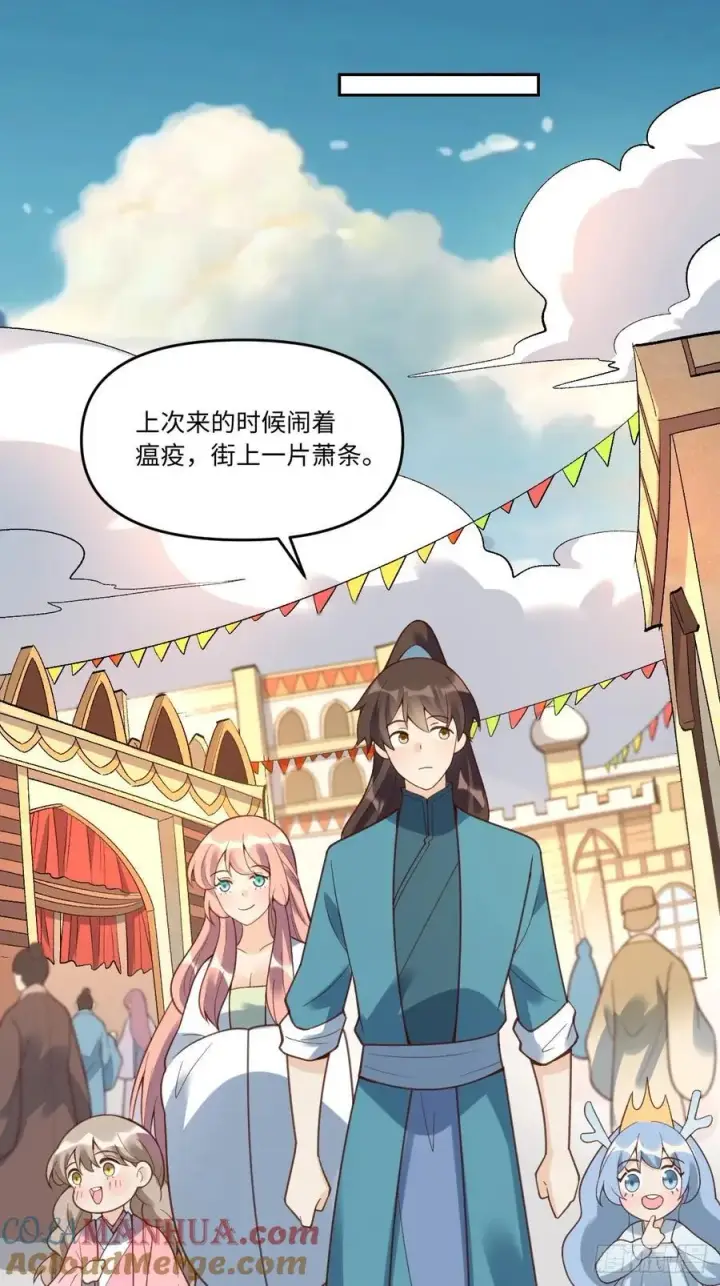 漫画《原来我是修仙大佬》281话第13张图