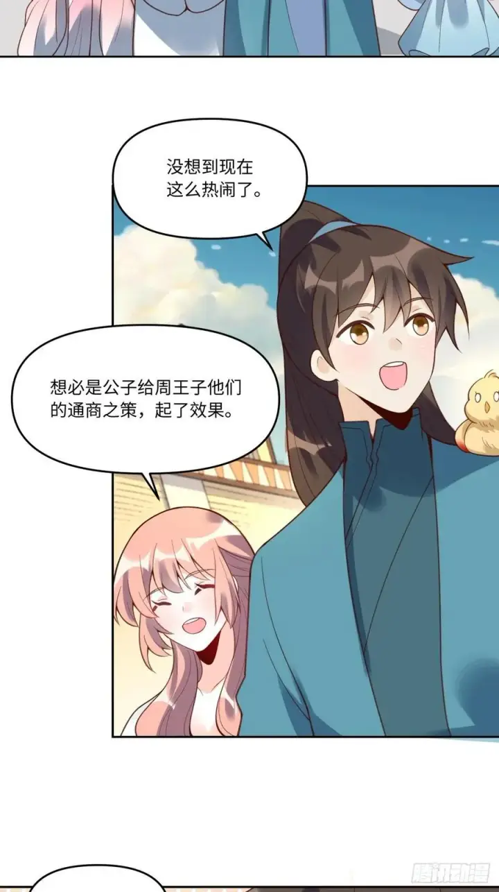 漫画《原来我是修仙大佬》281话第14张图