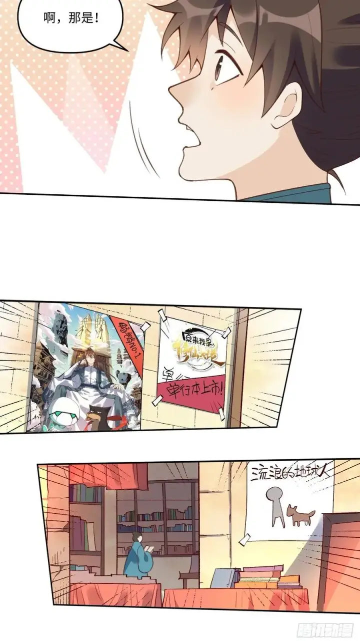 漫画《原来我是修仙大佬》281话第15张图
