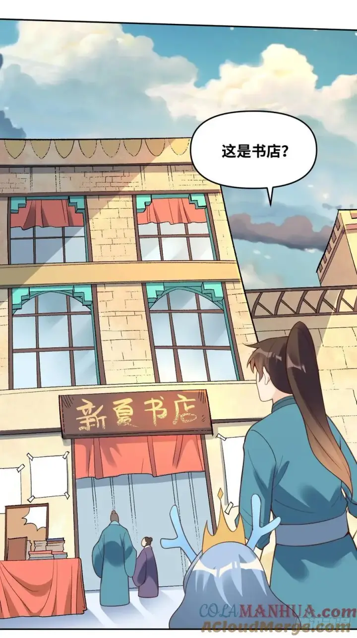 漫画《原来我是修仙大佬》281话第16张图