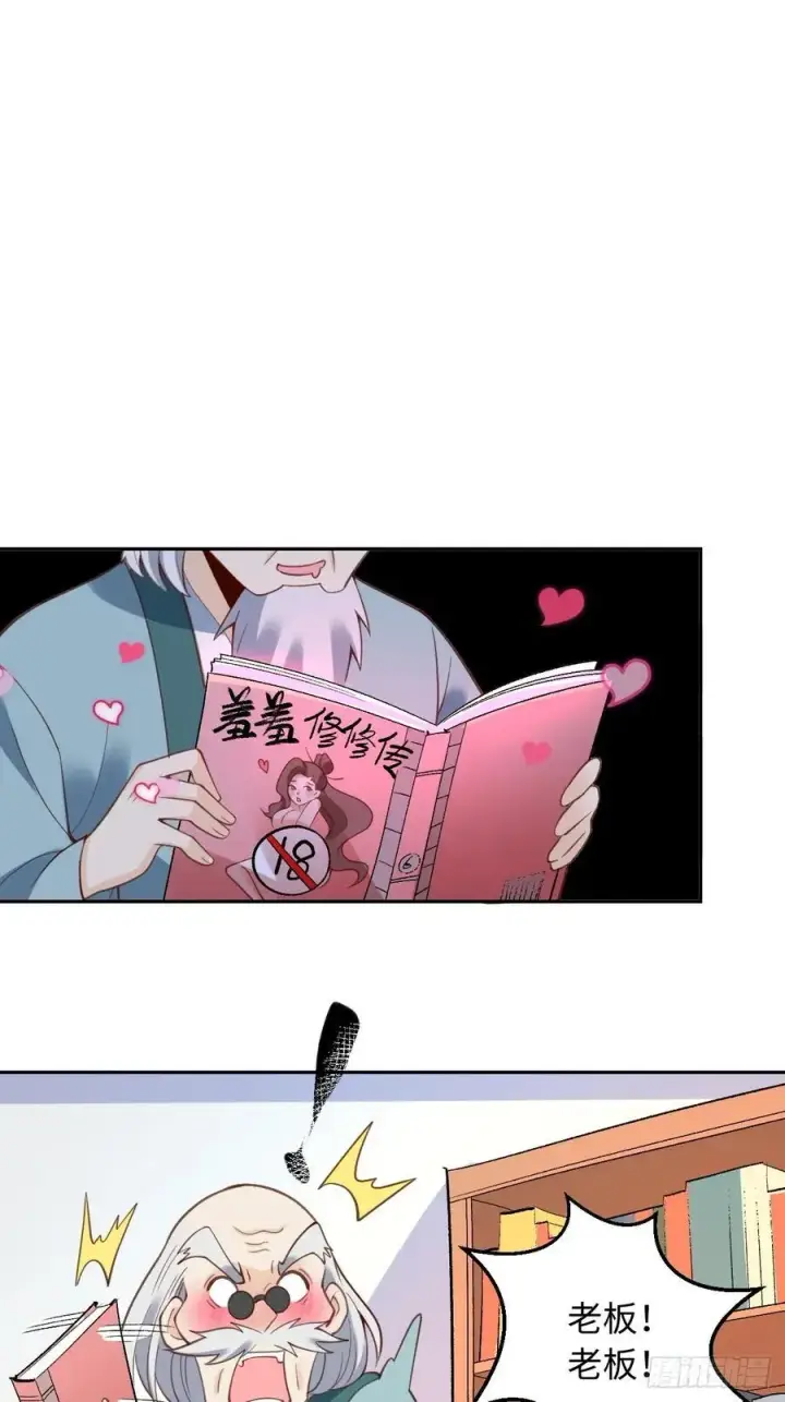 漫画《原来我是修仙大佬》281话第17张图
