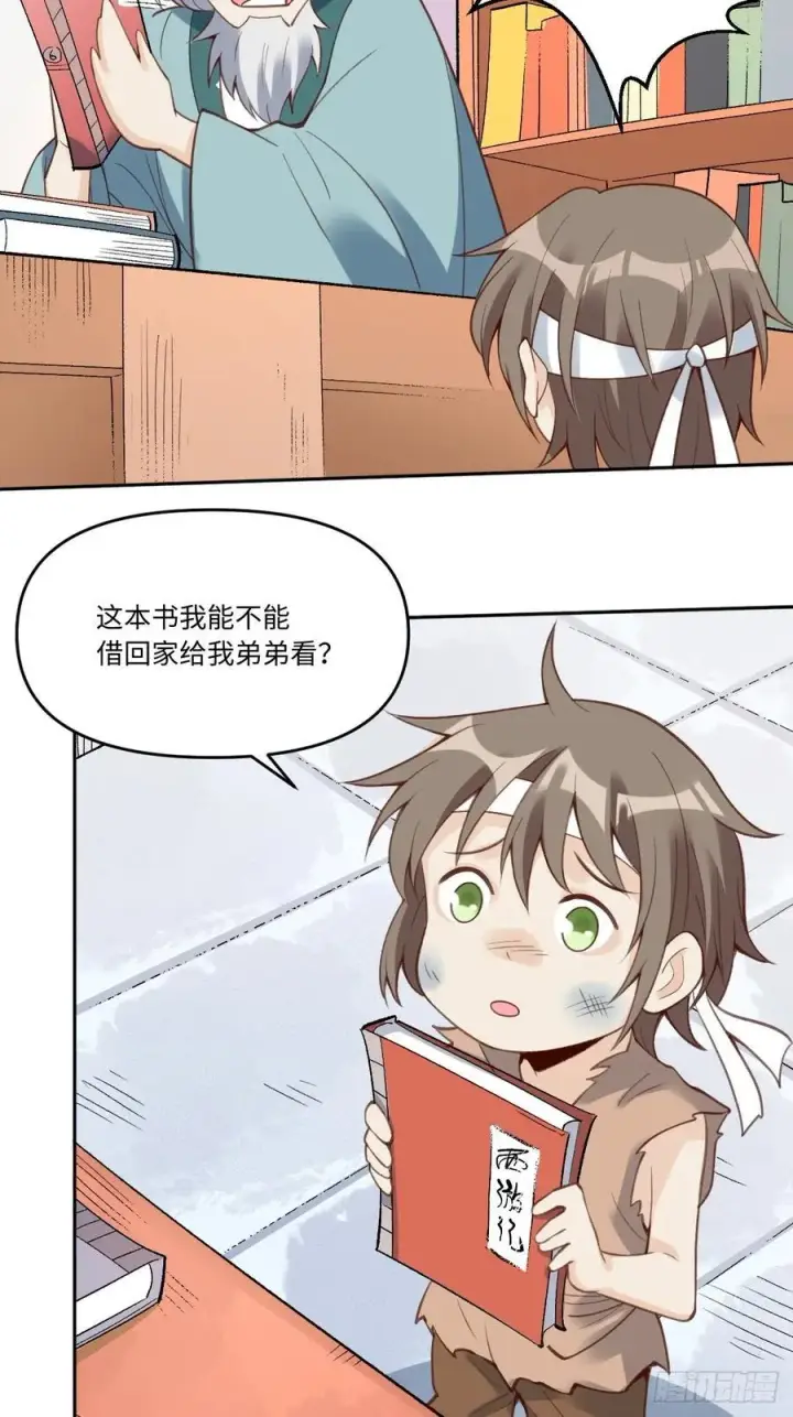 漫画《原来我是修仙大佬》281话第18张图