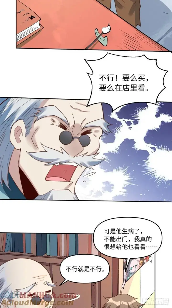 漫画《原来我是修仙大佬》281话第19张图