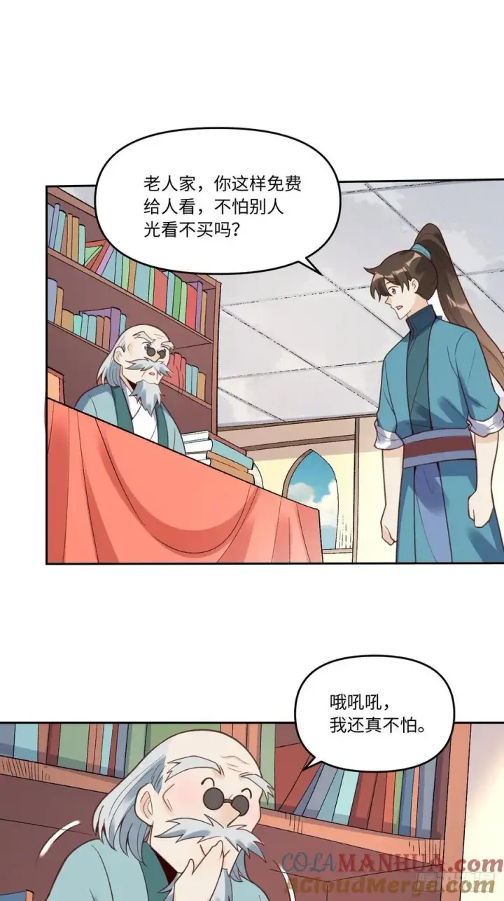 漫画《原来我是修仙大佬》281话第22张图