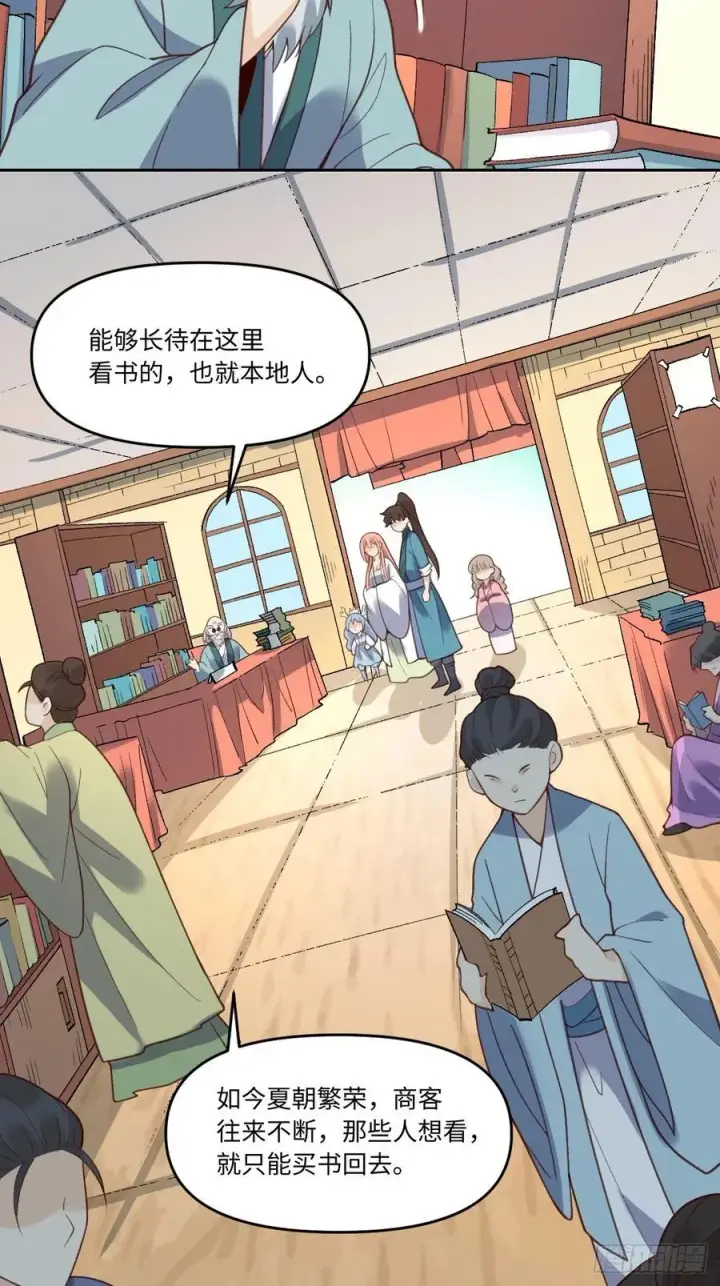 漫画《原来我是修仙大佬》281话第23张图
