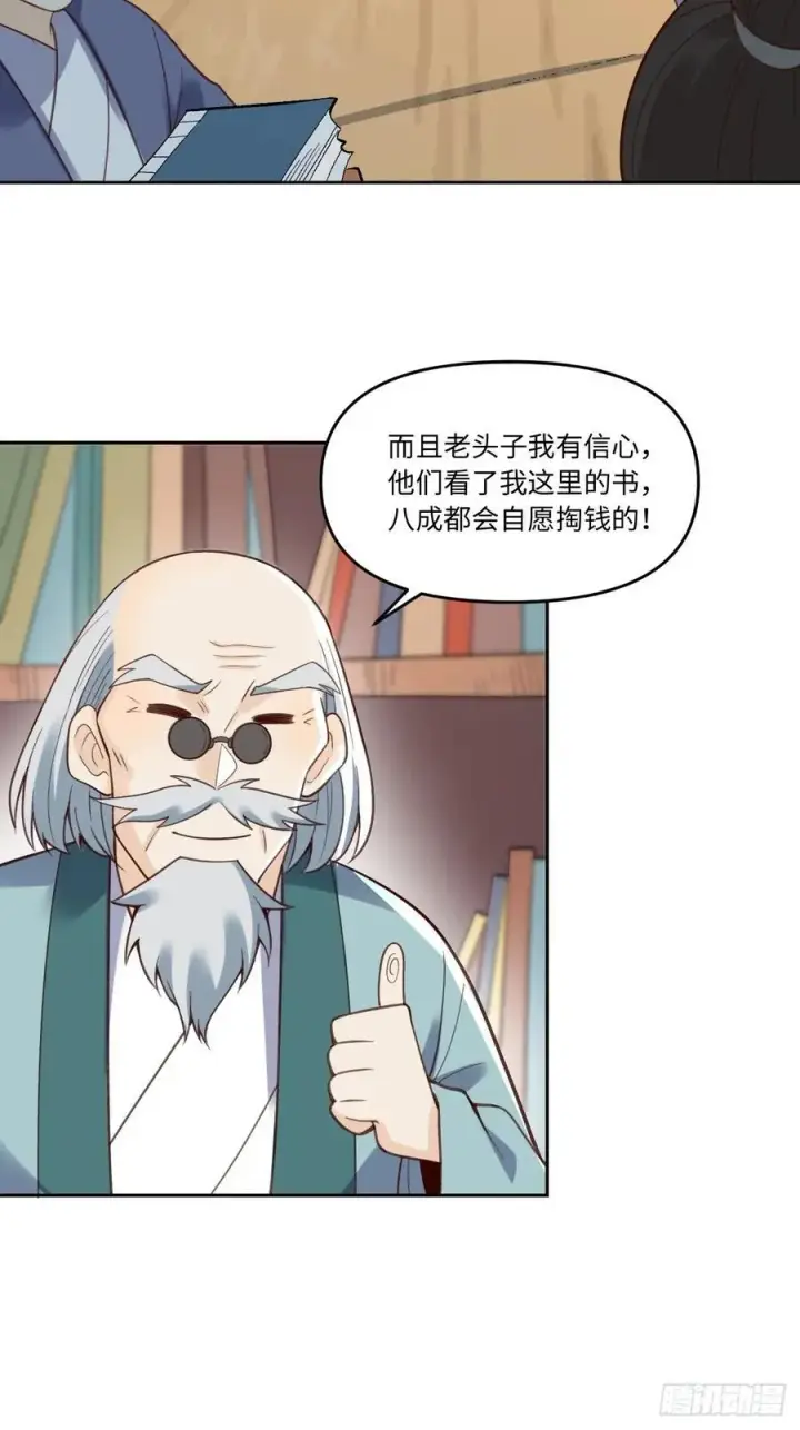 漫画《原来我是修仙大佬》281话第24张图