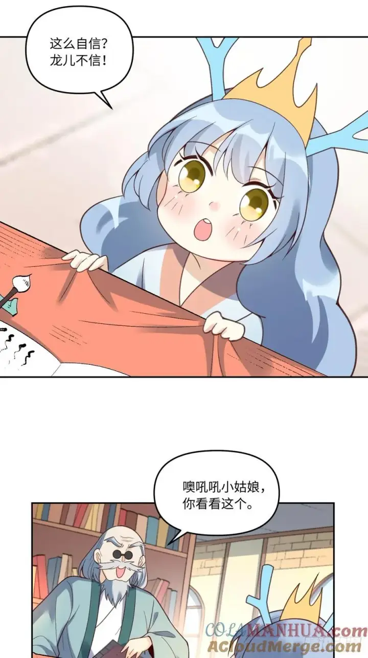 漫画《原来我是修仙大佬》281话第25张图
