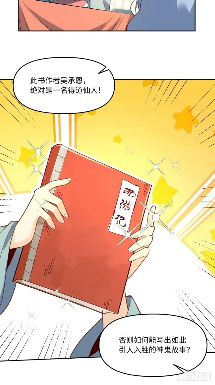漫画《原来我是修仙大佬》281话第26张图